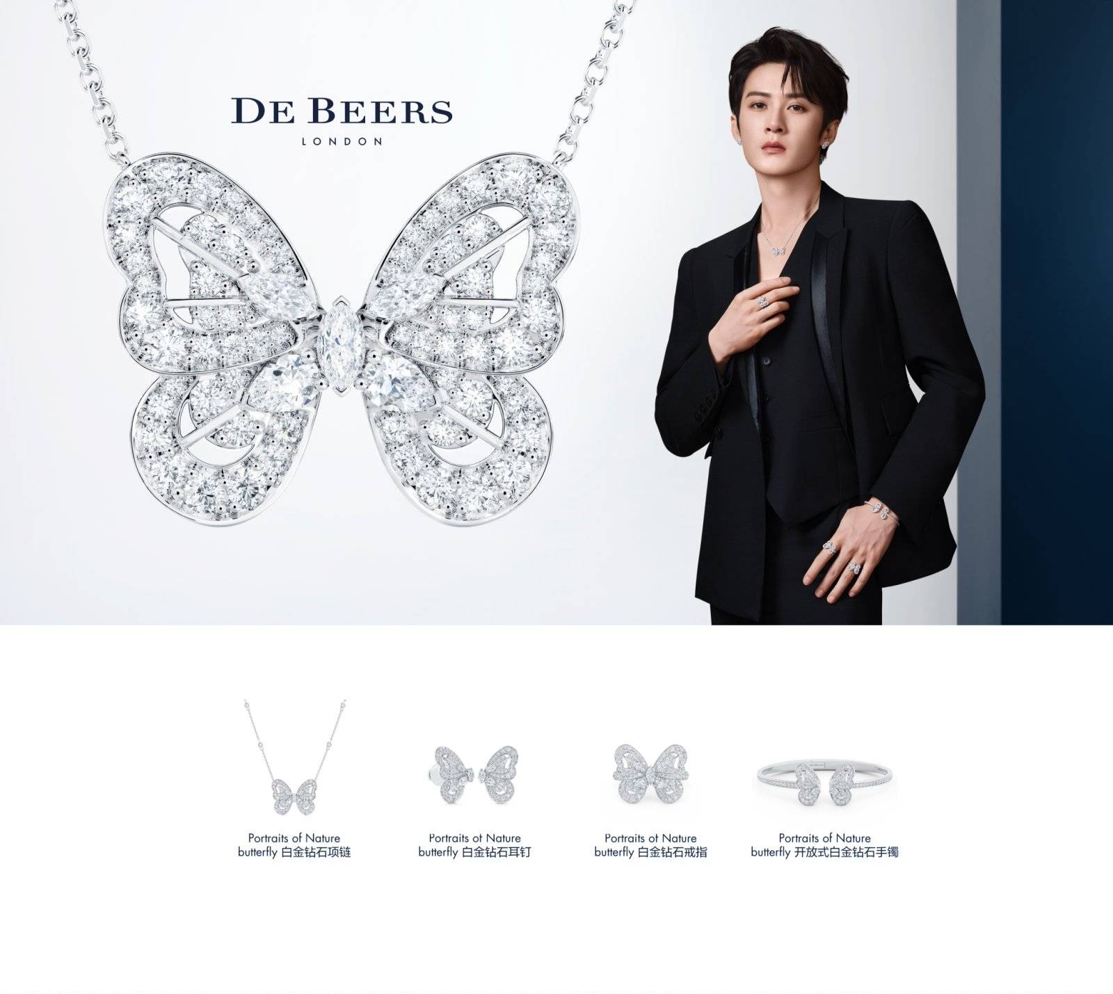 De Beers 戴比尔斯浪漫呈现 Portraits of Nature 蝴蝶系列