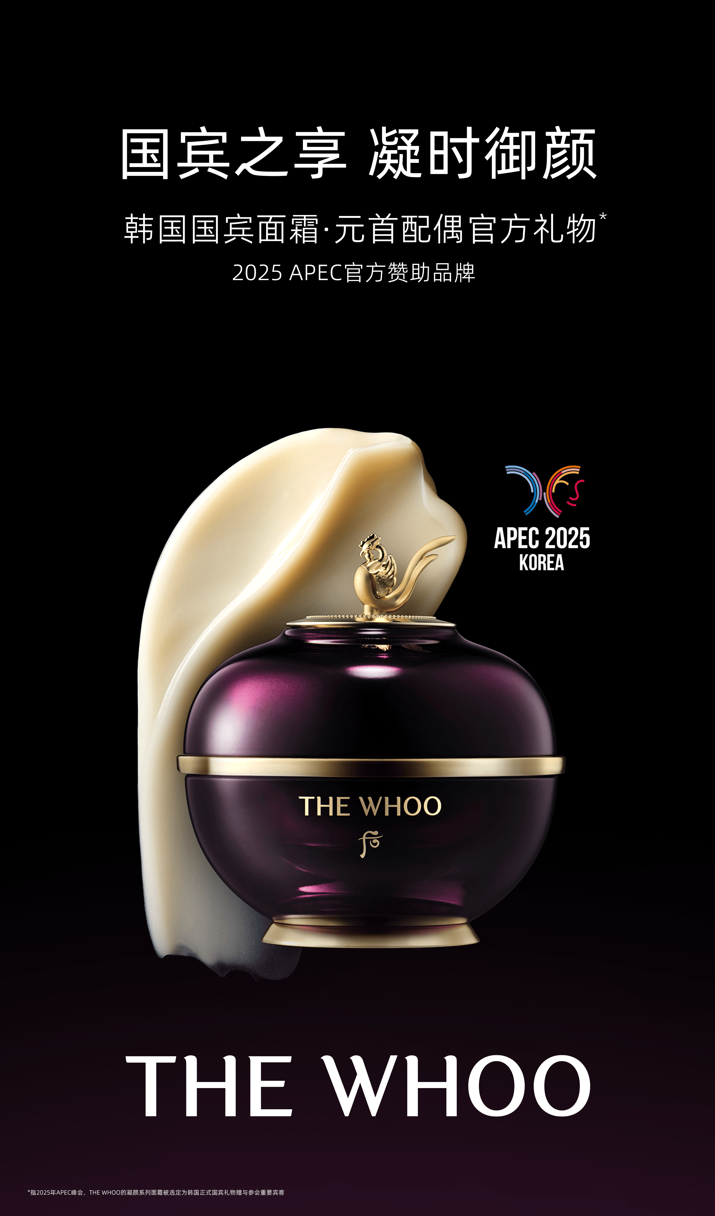 THE WHOO 凝颜系列新品发布