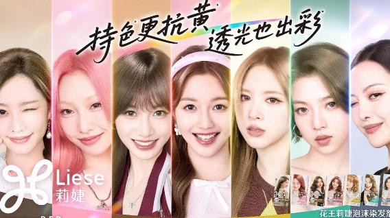 花王莉婕官宣炫彩大使R.E.D